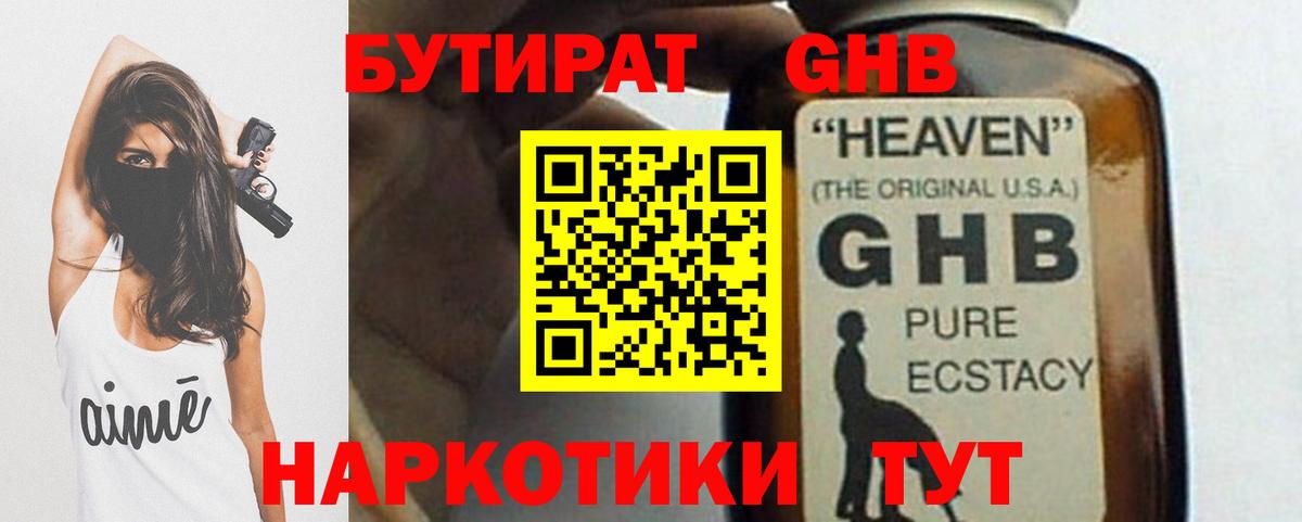 БУТИРАТ 99%  Вход с VPN  Бутират  Санкт-Петербург 
