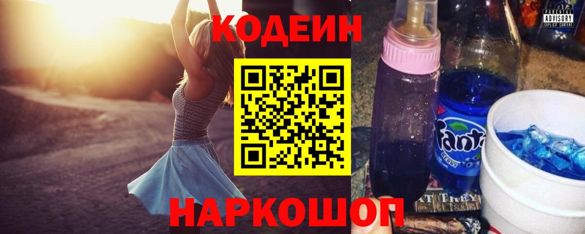 как найти закладки  Кодеин напиток Lean (лин)  Санкт-Петербург  Вход с VPN  Кодеиновый сироп Lean Purple Drank 